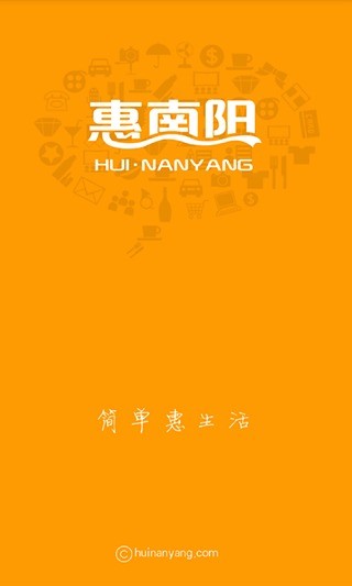 惠南陽(同城購物) v1.6 安卓版 3