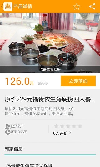 惠南陽(同城購物) v1.6 安卓版 2