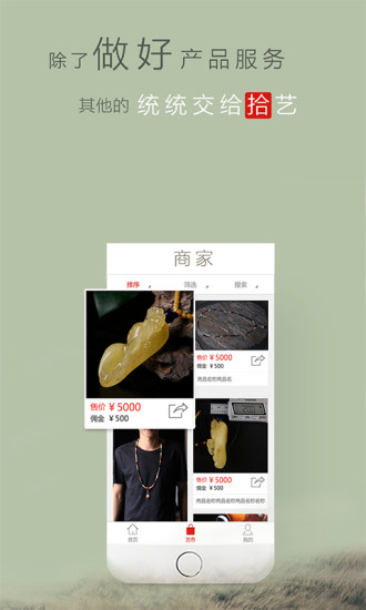 拾藝app 拾藝手機版下載