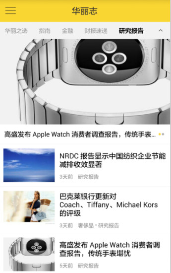 華麗志(時(shí)尚資訊) v7.2 安卓版 0