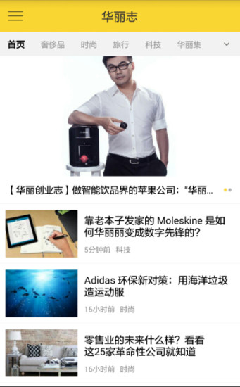 華麗志(時(shí)尚資訊) v7.2 安卓版 1