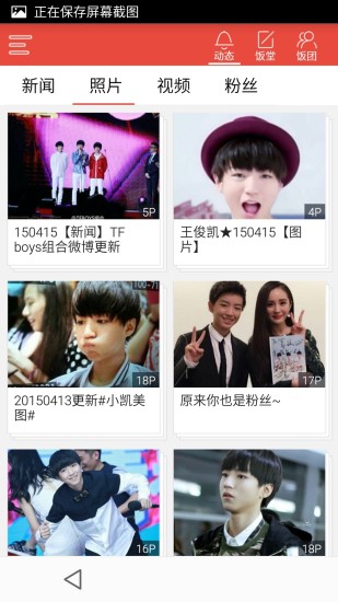 飯團(tuán)-王俊凱 v4.0.0 安卓版 0