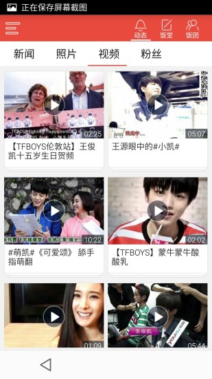 飯團(tuán)王俊凱安卓版