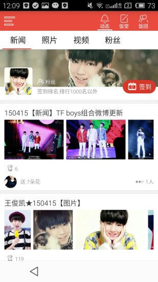 飯團(tuán)-王俊凱 v4.0.0 安卓版 3