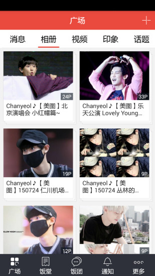 飯團(tuán)-樸燦烈 v4.0.0 安卓版 3