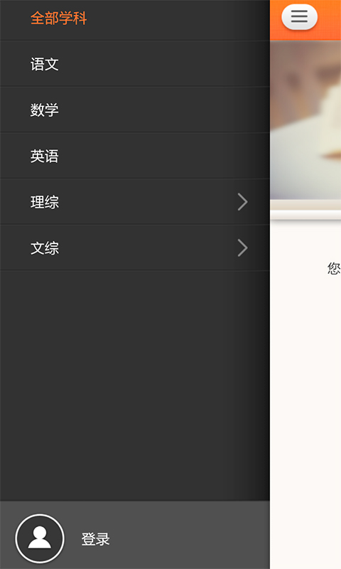 101隨身學(xué)(在線學(xué)習(xí)) V2.2.27 安卓版 0