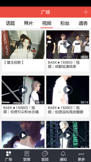 飯團-邊伯賢 v4.0.0 安卓版 0