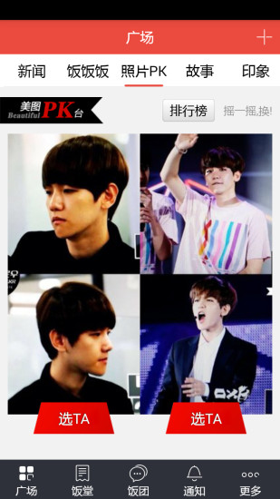 飯團-邊伯賢 v4.0.0 安卓版 2