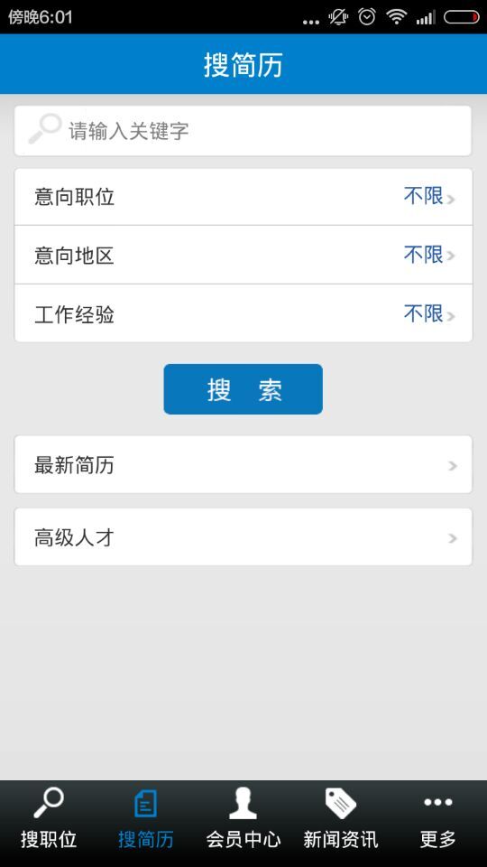 南陽(yáng)人才網(wǎng)app v1.1 安卓版 2