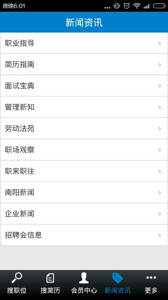 南陽(yáng)人才網(wǎng)app v1.1 安卓版 3