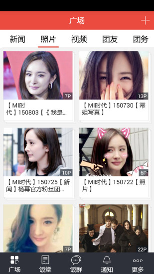 飯團(tuán)-楊冪 v4.0.0 安卓版 1