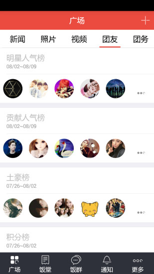 飯團(tuán)-楊冪安卓版