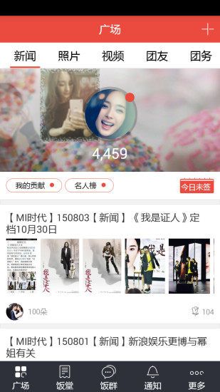 飯團(tuán)-楊冪 v4.0.0 安卓版 3