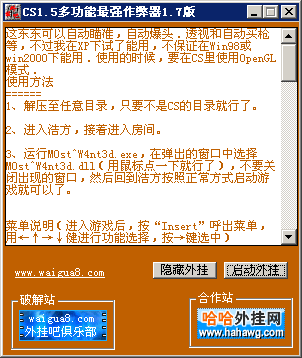CS1.5多功能最強作弊器