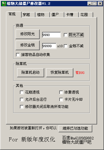植物大戰(zhàn)僵尸修改器