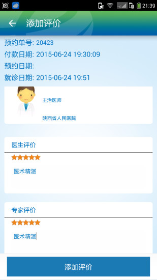 e會診患者端 v1.1 安卓版 2