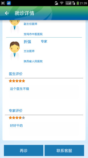 e會診患者端 v1.1 安卓版 3