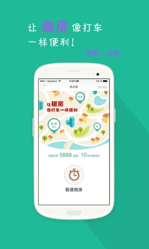 房總管(房屋出租) v6.1.3 安卓版 0