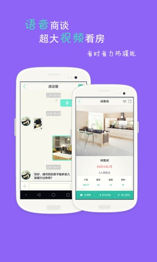 房總管(房屋出租) v6.1.3 安卓版 3