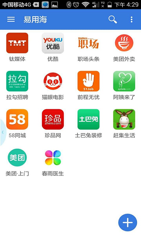 易用海(手機應用工具) v1.0.1 安卓版 3