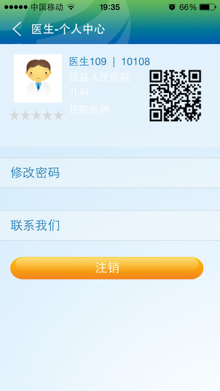 e會診醫(yī)生端 v1.1 安卓版 0