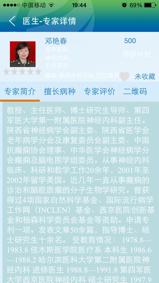 e會診醫(yī)生端 v1.1 安卓版 1