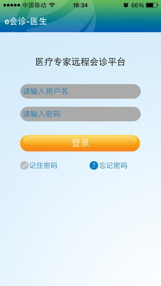 e會診醫(yī)生端 v1.1 安卓版 3