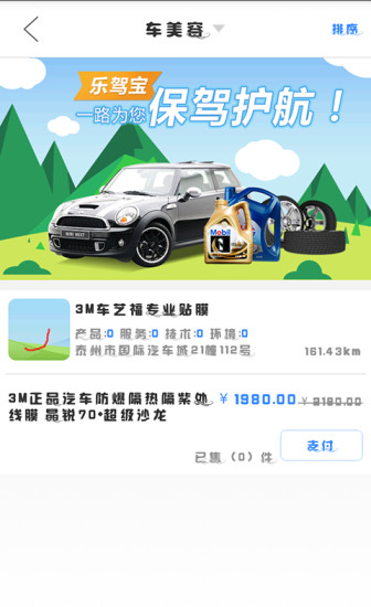 樂駕寶(養(yǎng)車服務) v1.0 安卓版 0