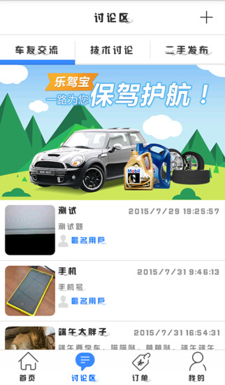 樂駕寶(養(yǎng)車服務) v1.0 安卓版 1