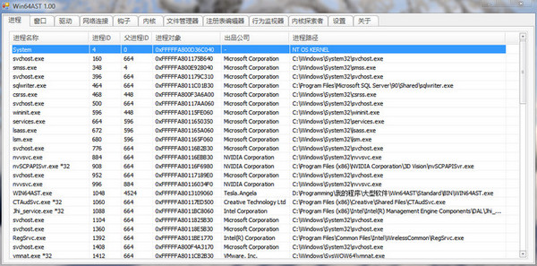 Win64AST(64位內(nèi)核系統(tǒng)工具) v1.10 中文綠色版 0