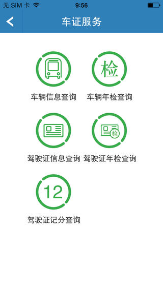 易驾宝客户端 v1.0.7 安卓版2