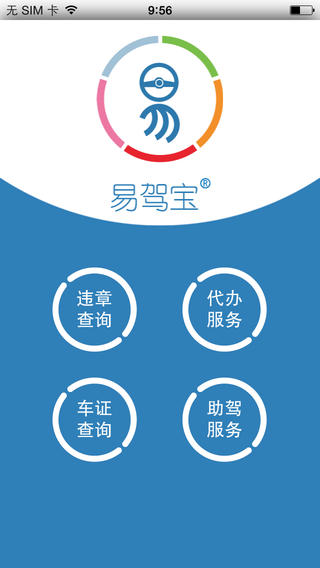 易驾宝客户端 v1.0.7 安卓版3