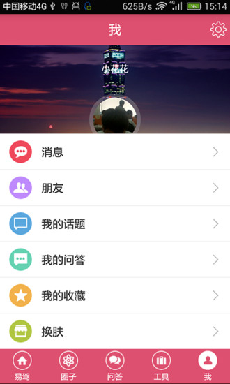 易驾 v1.0.1 安卓版2
