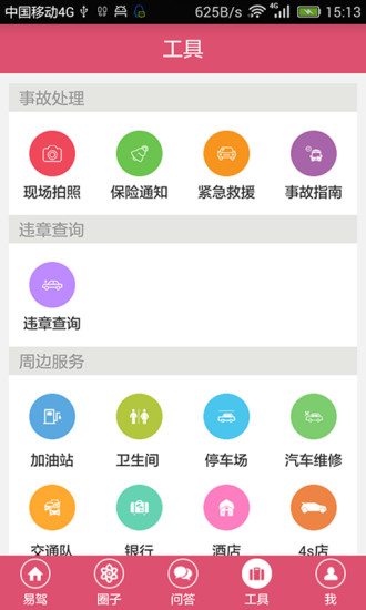易驾 v1.0.1 安卓版3