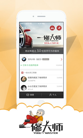 一修大師app v1.21 官網(wǎng)安卓版 3