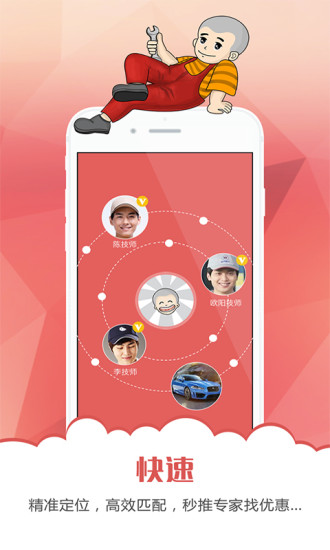 一修大師app v1.21 官網(wǎng)安卓版 0