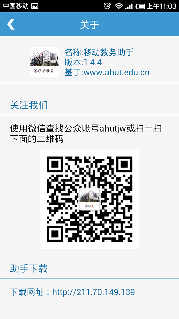 安徽工業(yè)大學(xué)移動教務(wù)客戶端 v2.1.0.0 安卓版 1