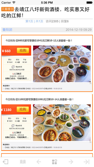 暨陽社區(qū) 暨陽社區(qū)ios下載