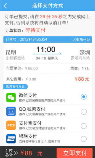 阿里汽車票app v1.0.6 安卓版_掌上購(gòu)票 2