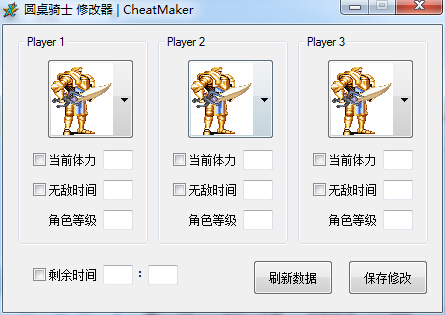 街機(jī)圓桌騎士修改器 綠色版 0