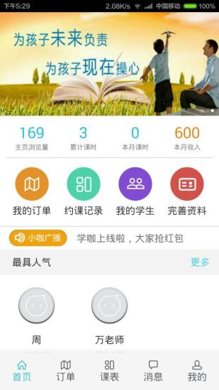 學(xué)咖老師版 v2.1.2 安卓版 0