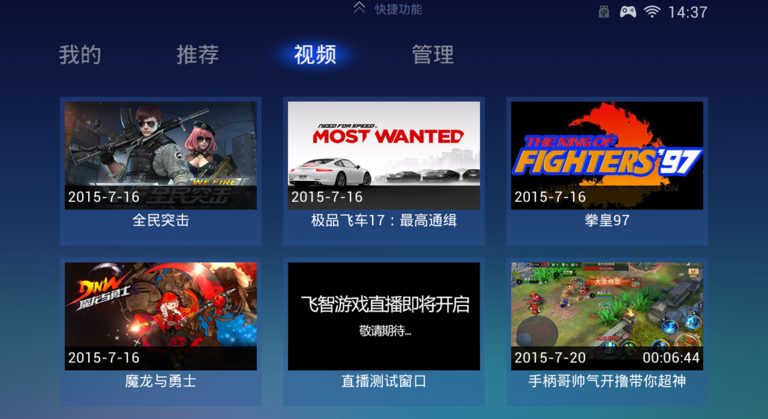 飛智游戲廳tv版 v6.0.5.18 官方安卓版 0