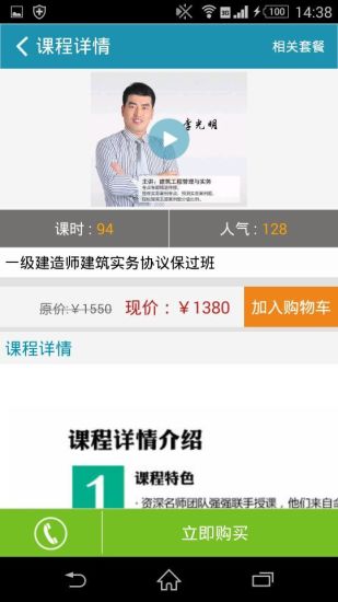 好學(xué)建筑 v3.0.2 安卓版 0