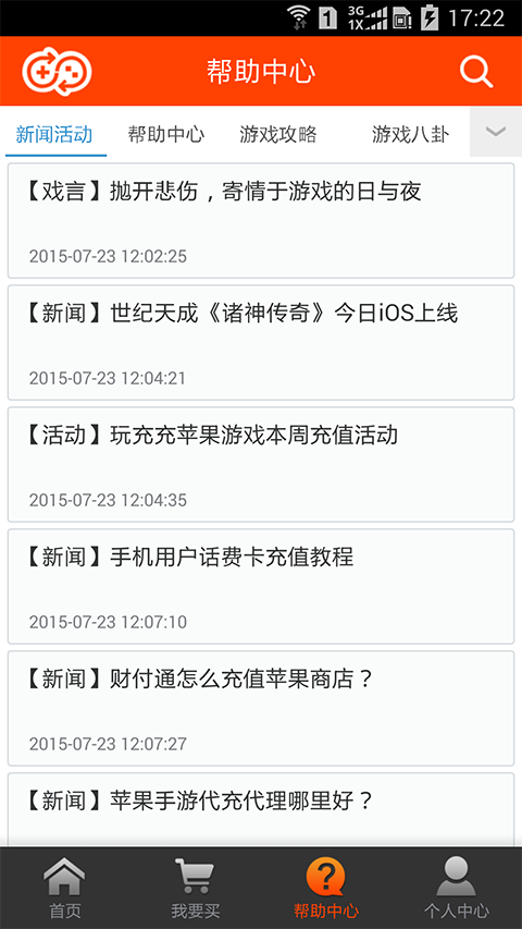 玩充充(手游交易平臺(tái)) v1.0.7 安卓版 3
