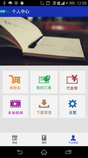 好學教師學院 v2.0.2 安卓版 1