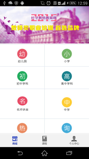 好學教師學院 v2.0.2 安卓版 3