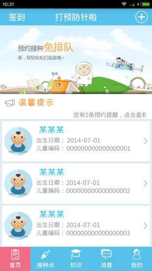 寧波打預(yù)防針啦(疫苗接種預(yù)約軟件) v1.0.1 安卓版 3