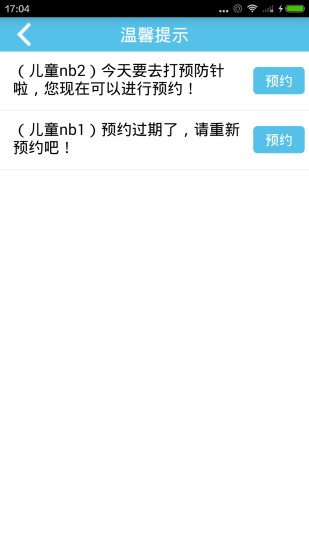 寧波打預(yù)防針啦(疫苗接種預(yù)約軟件) v1.0.1 安卓版 0