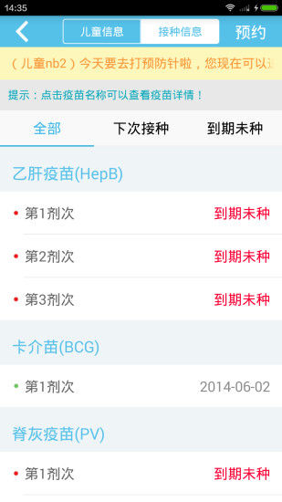 寧波打預(yù)防針啦(疫苗接種預(yù)約軟件) v1.0.1 安卓版 1