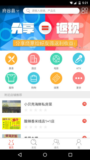 烧卖(周边生活服务) v2.3 安卓版0